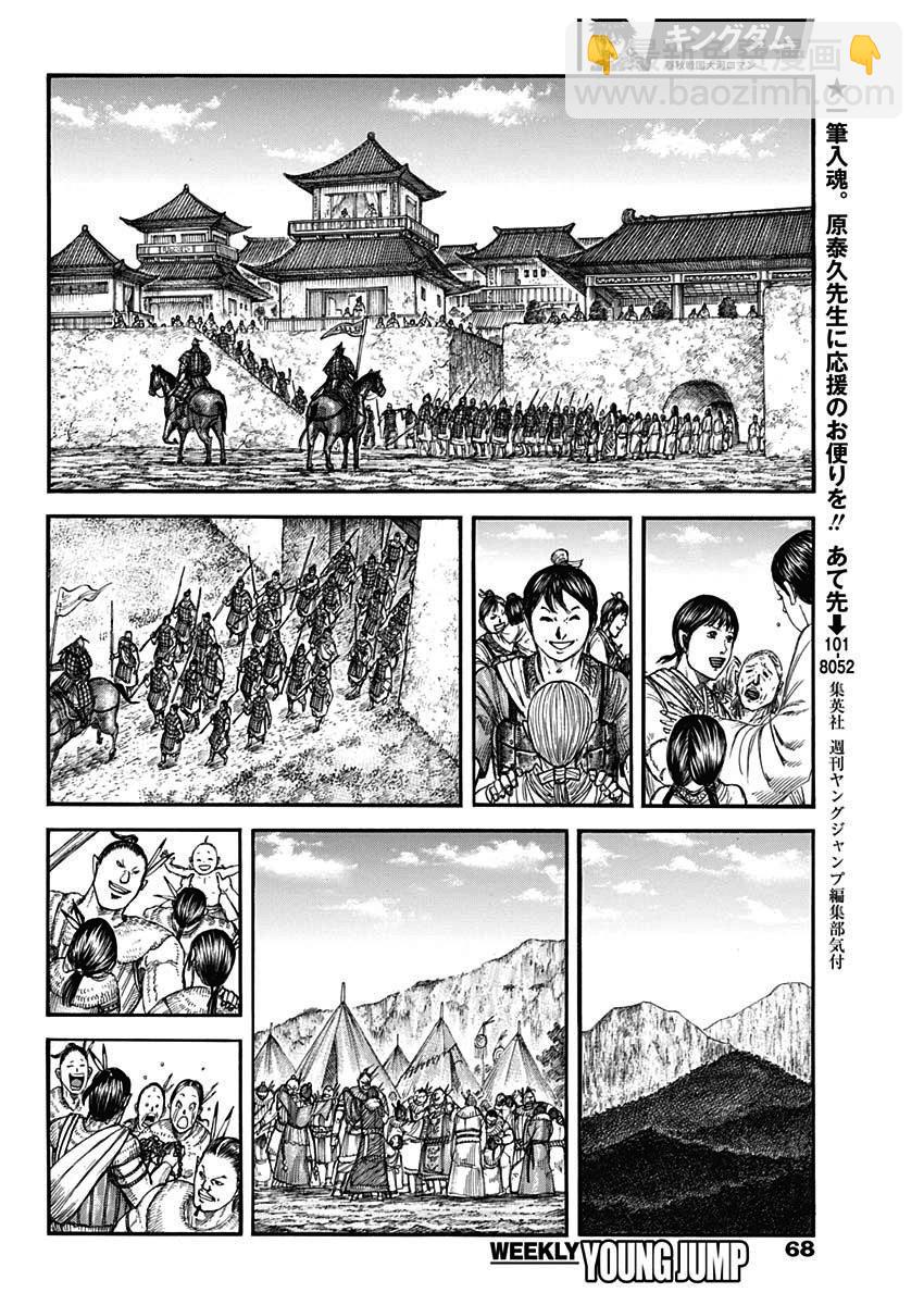 🍘王者天下 第804话 第7页