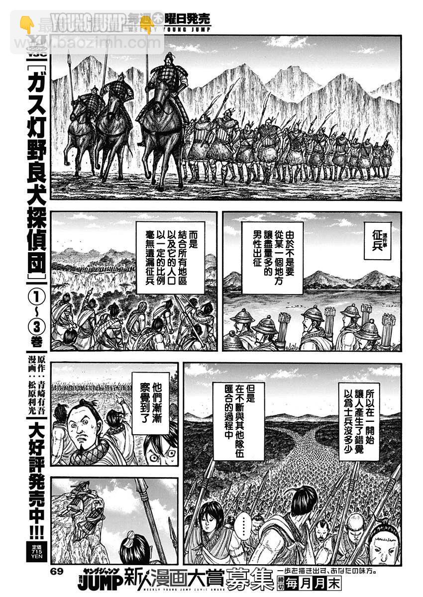 🍘王者天下 第804话 第8页
