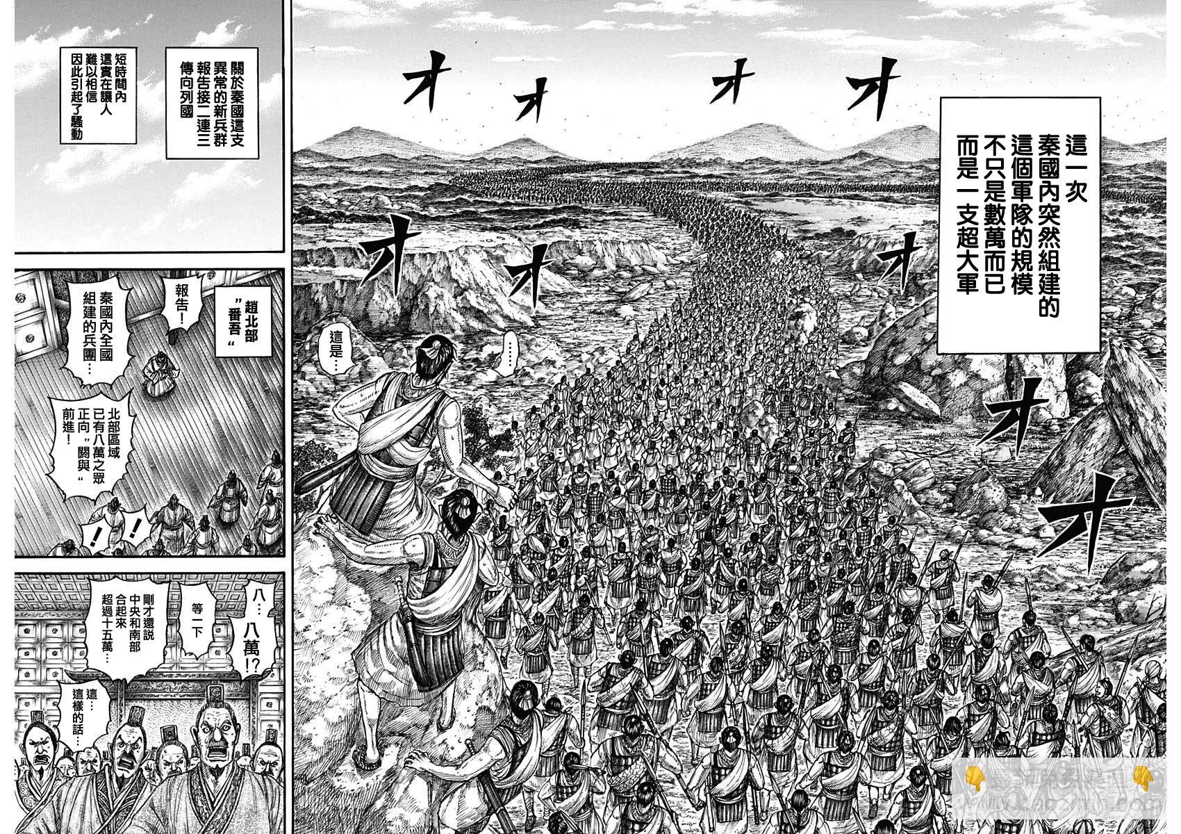 🍘王者天下 第804话 第9页