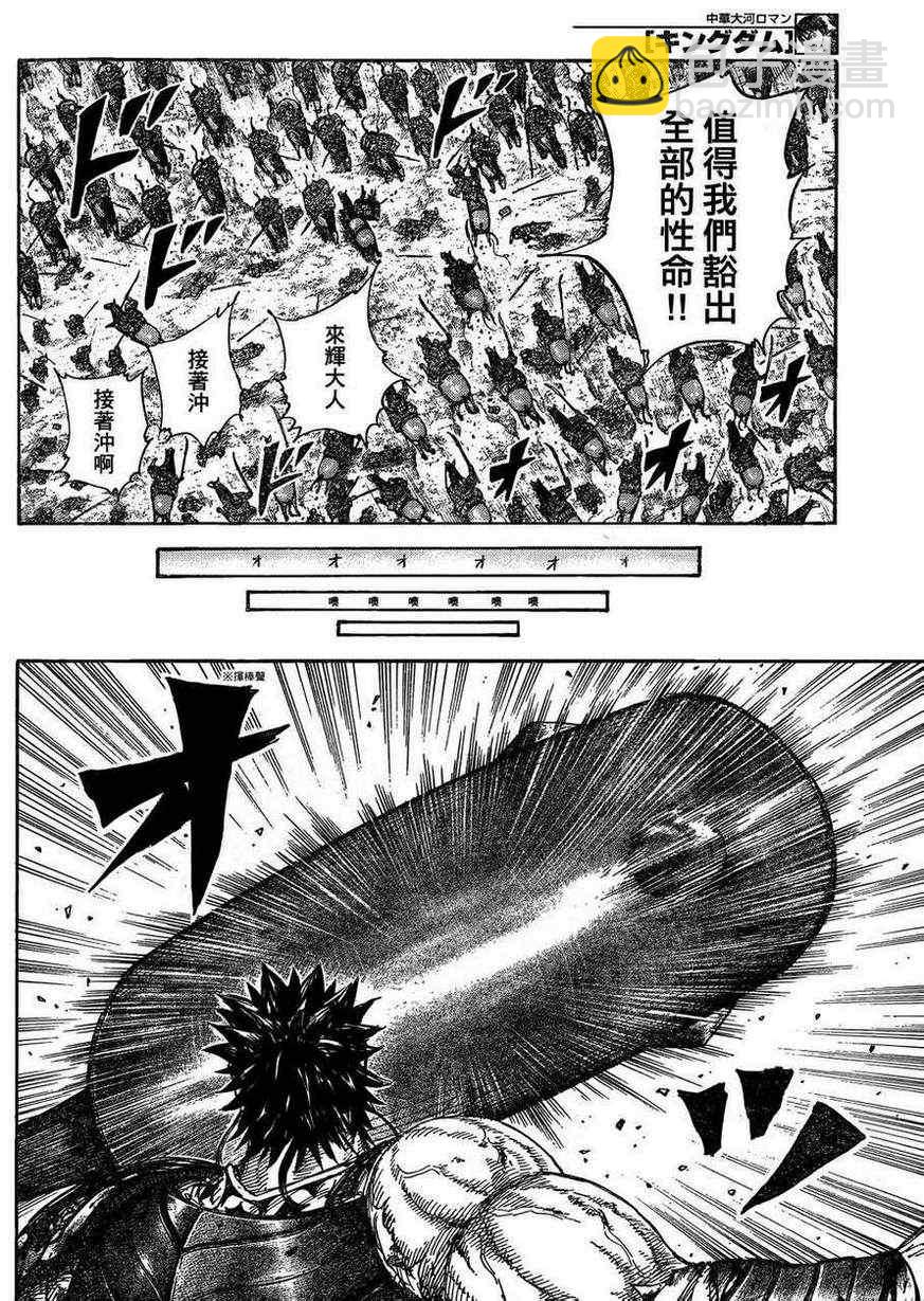 🍘王者天下 第312话 第10页