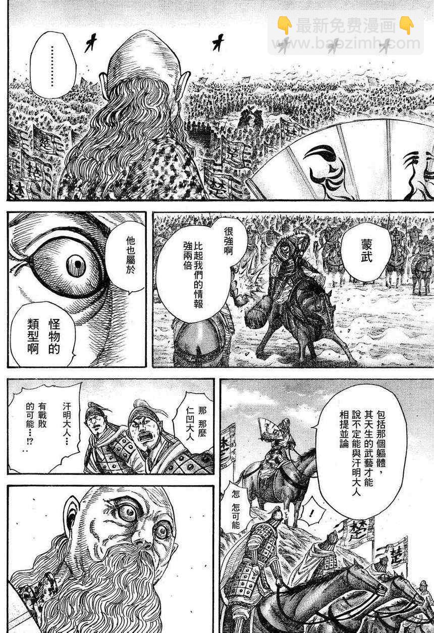 🍘王者天下 第312话 第16页