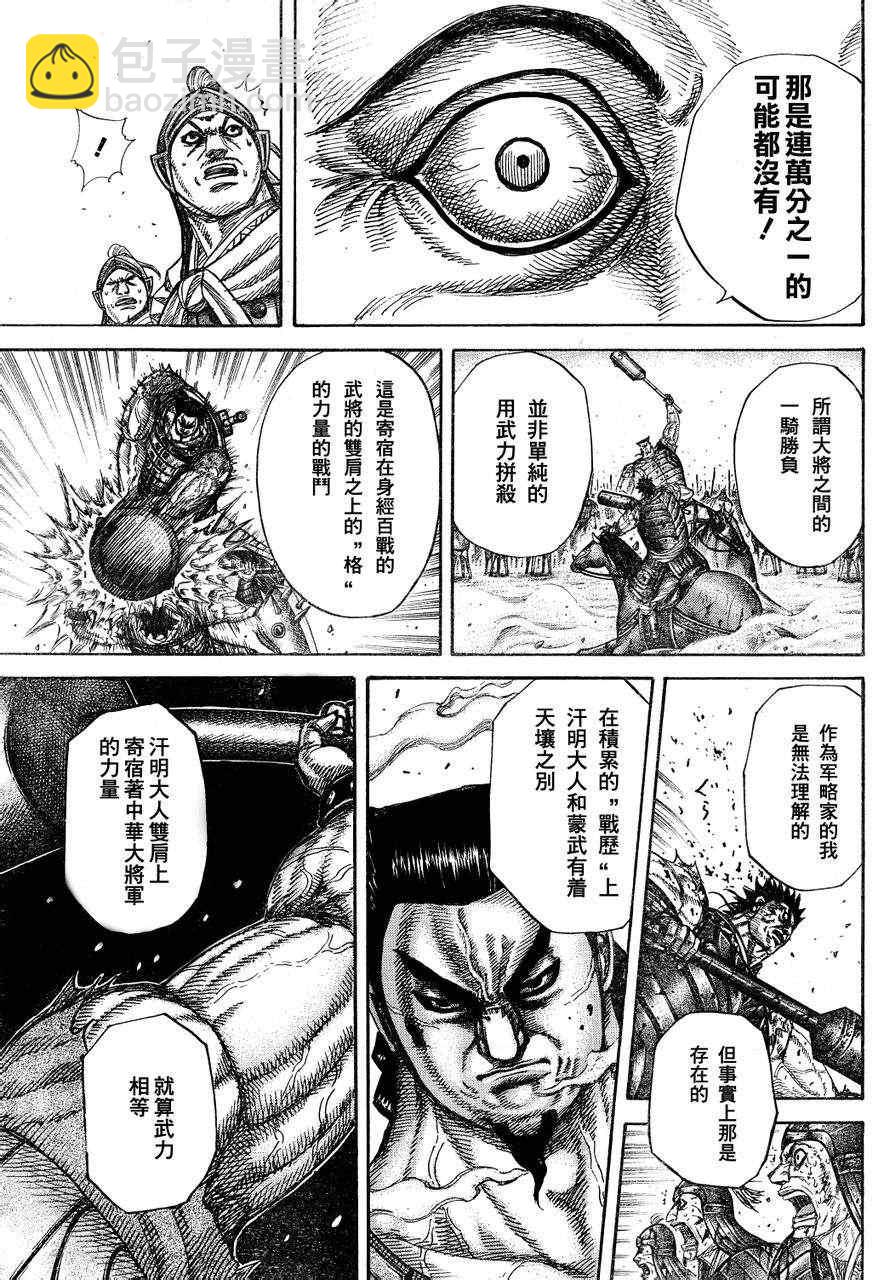 🍘王者天下 第312话 第17页