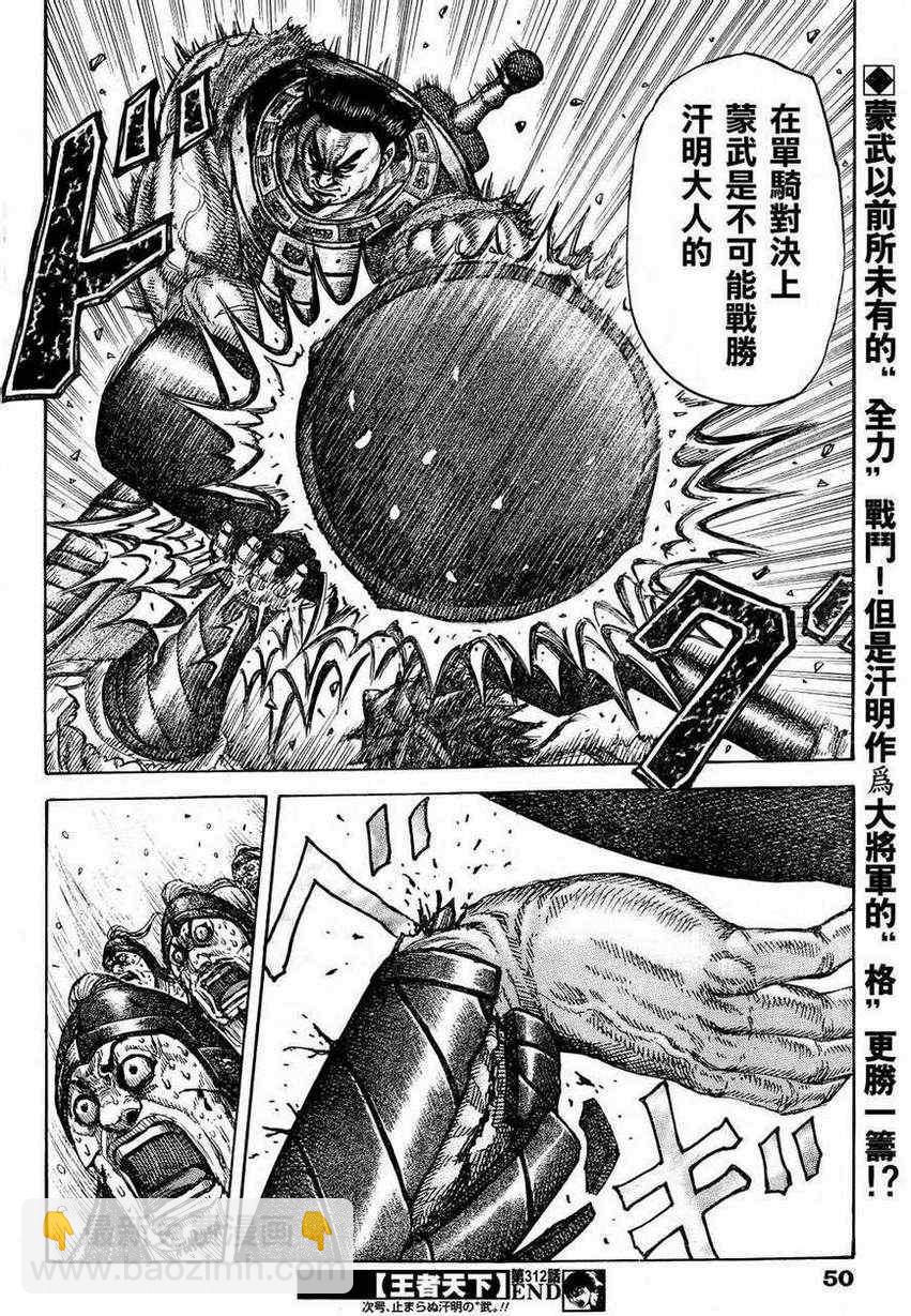 🍘王者天下 第312话 第18页