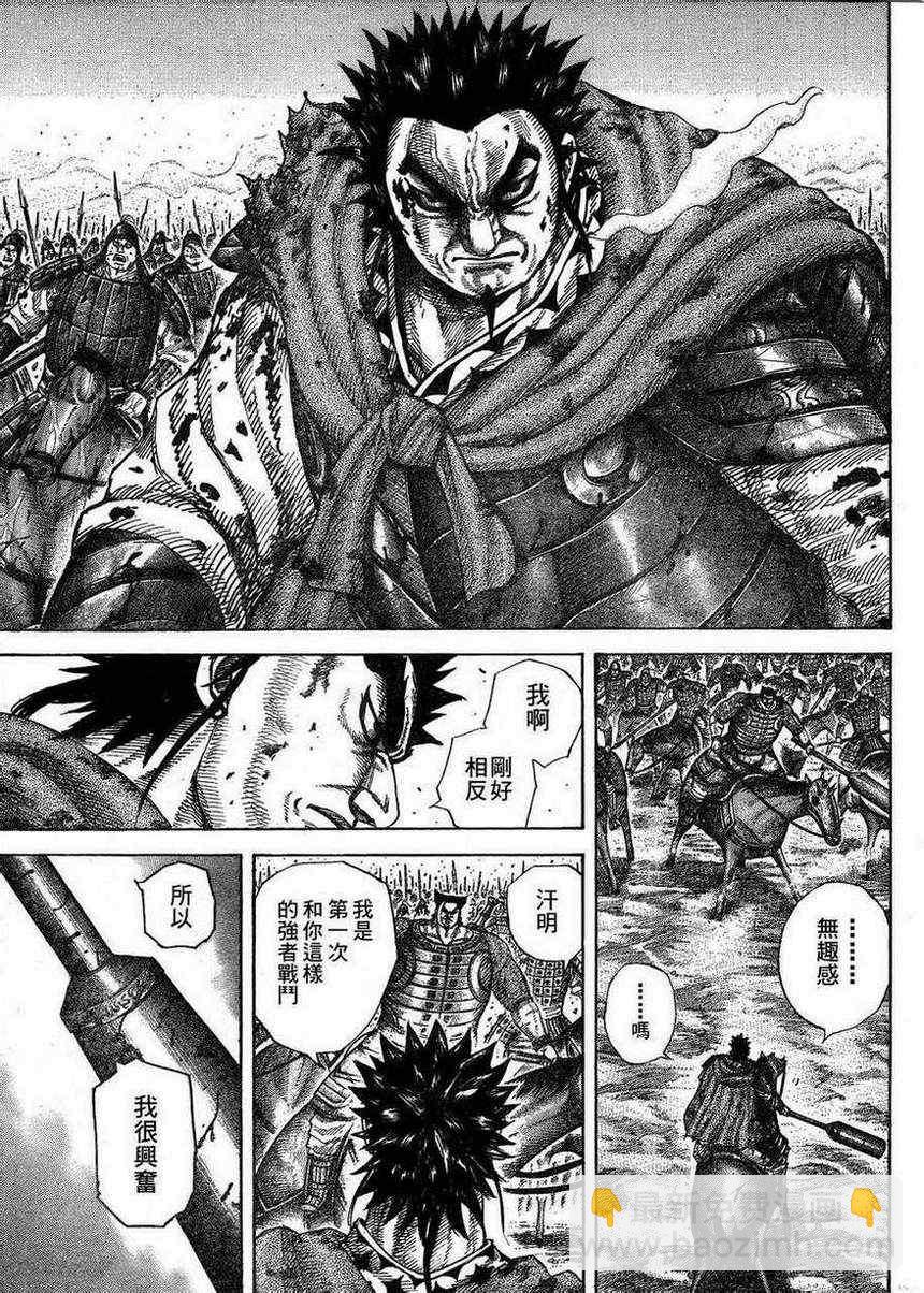 🍘王者天下 第312话 第5页