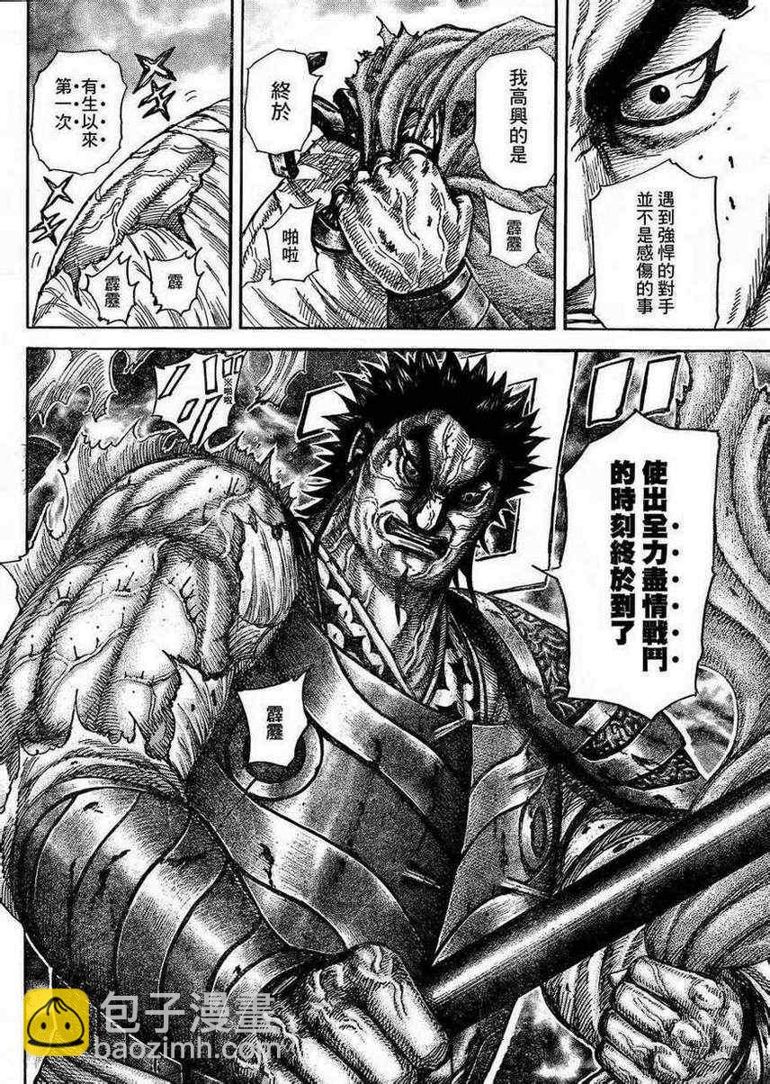 🍘王者天下 第312话 第6页