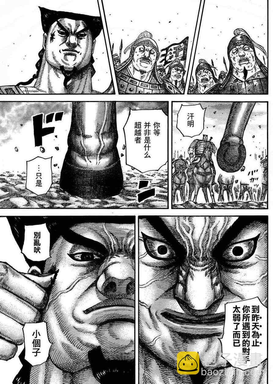 🍘王者天下 第312话 第7页
