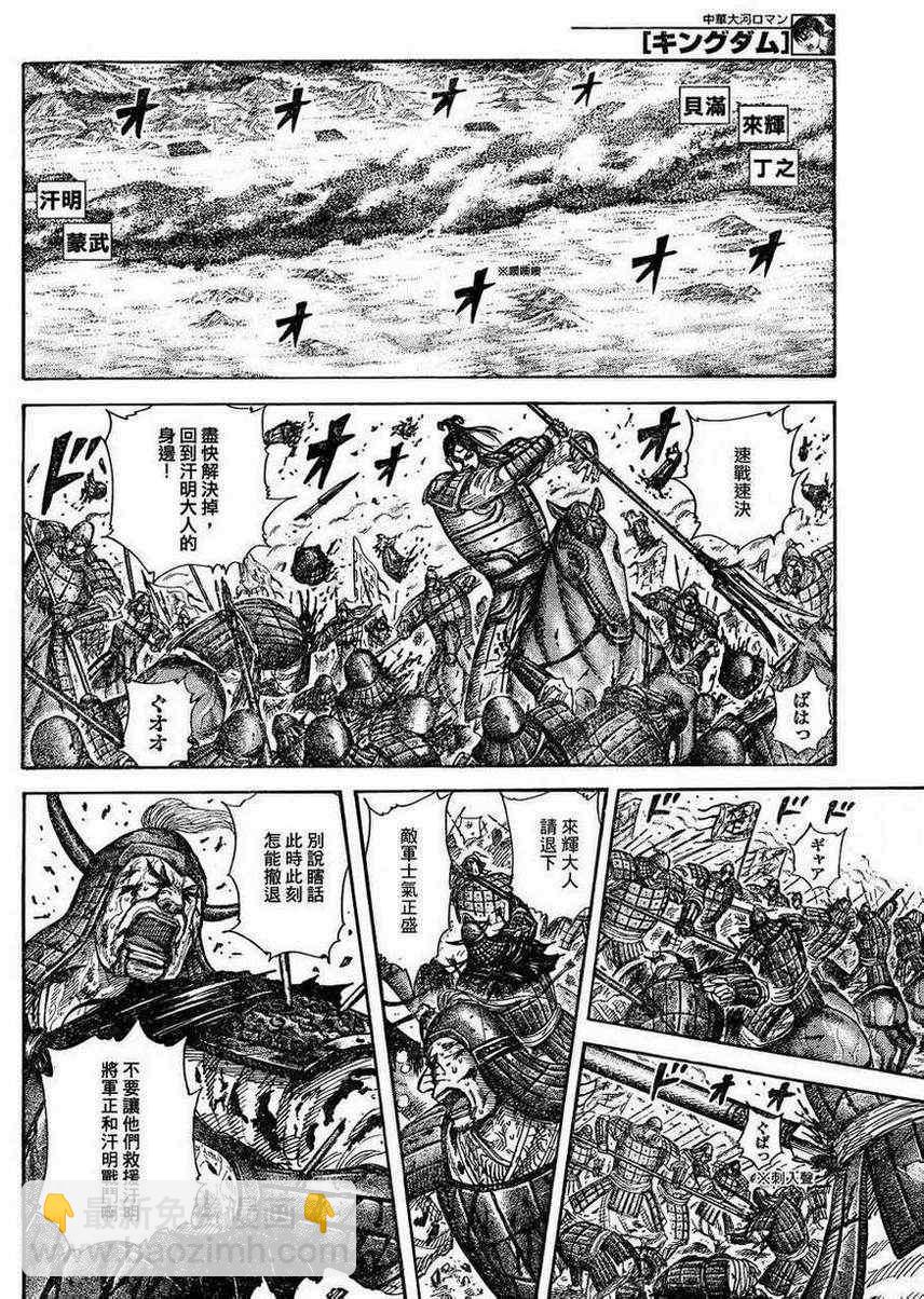 🍘王者天下 第312话 第8页