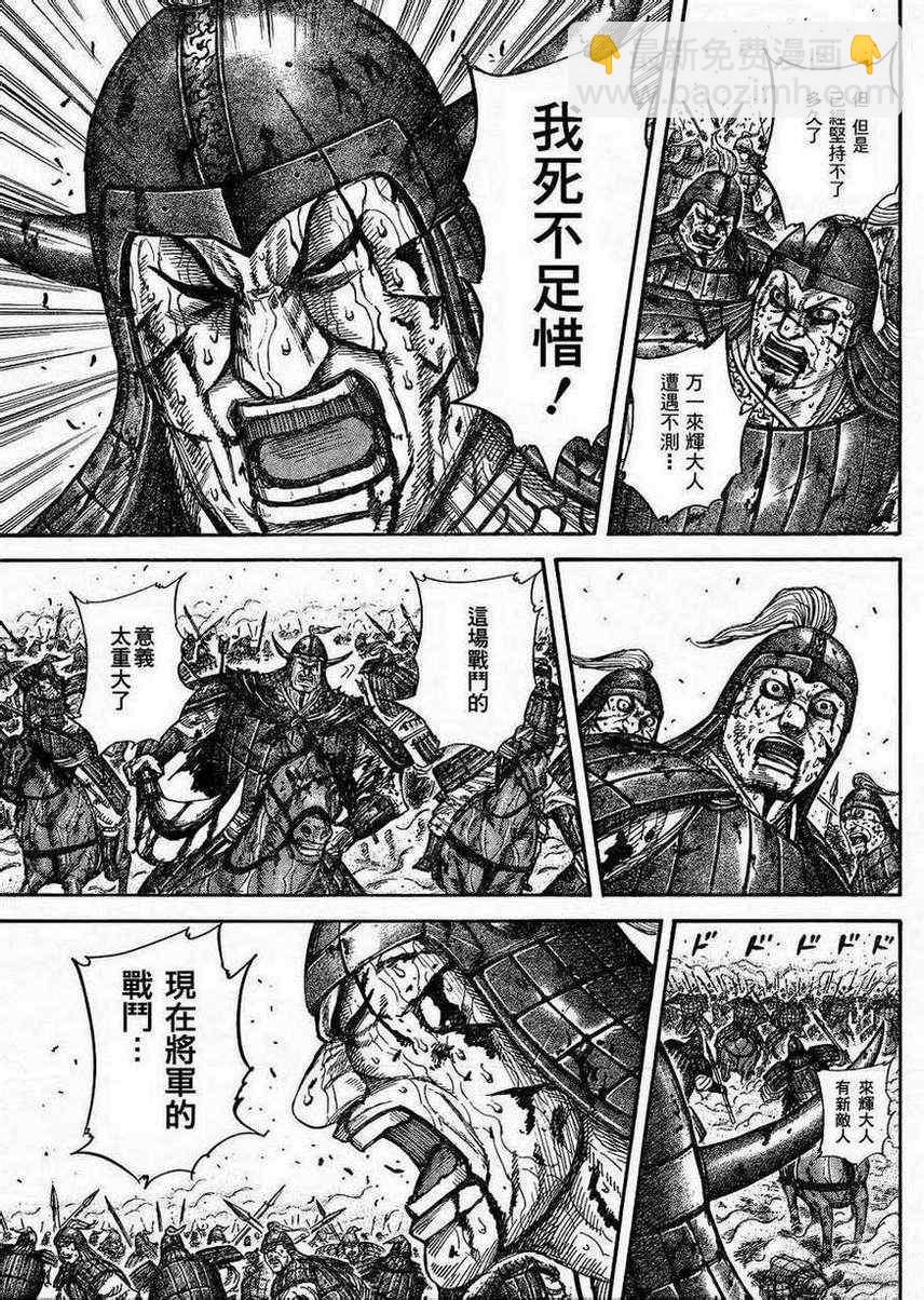 🍘王者天下 第312话 第9页
