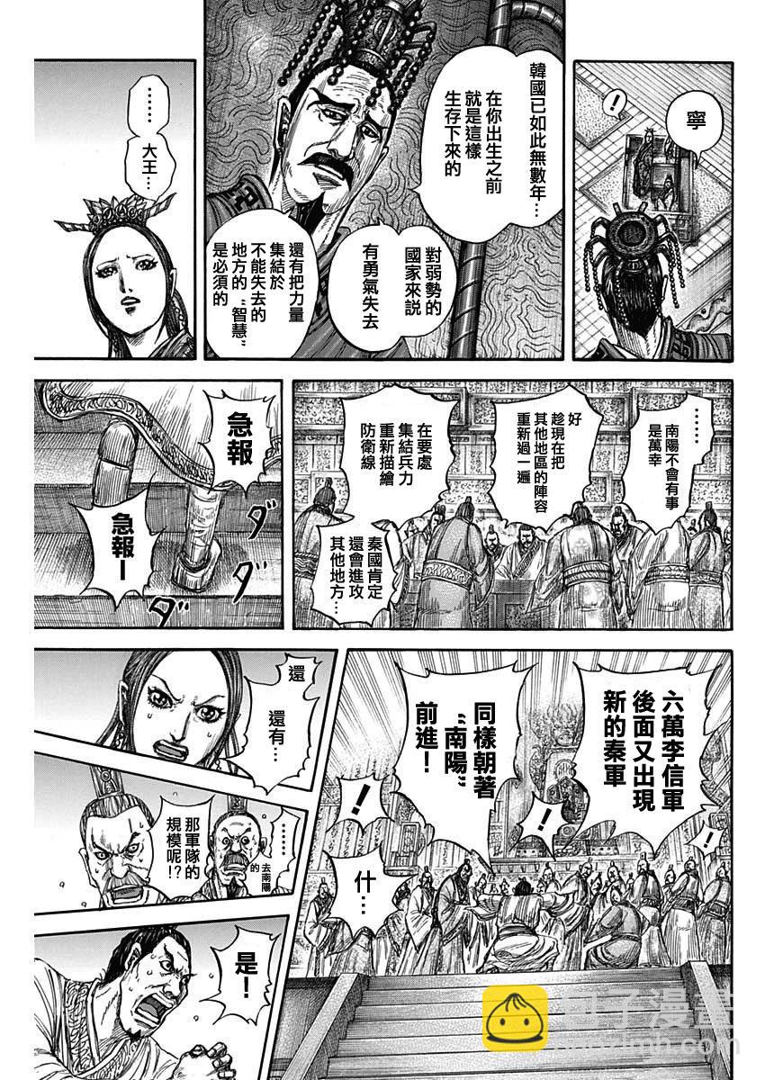 🍘王者天下 第806话 第10页