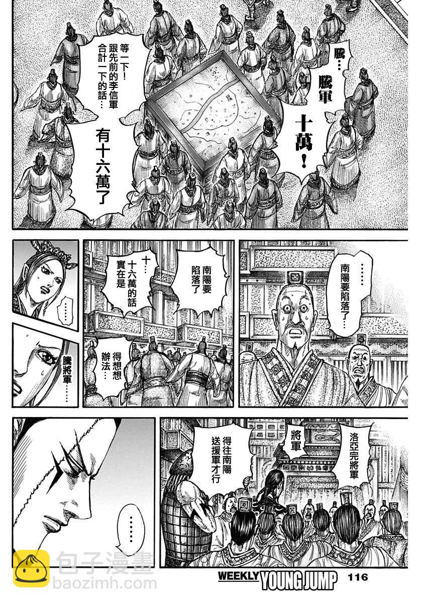 🍘王者天下 第806话 第12页