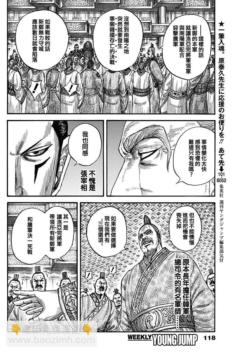 🍘王者天下 第806话 第13页