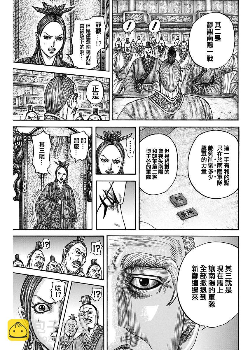 🍘王者天下 第806话 第14页