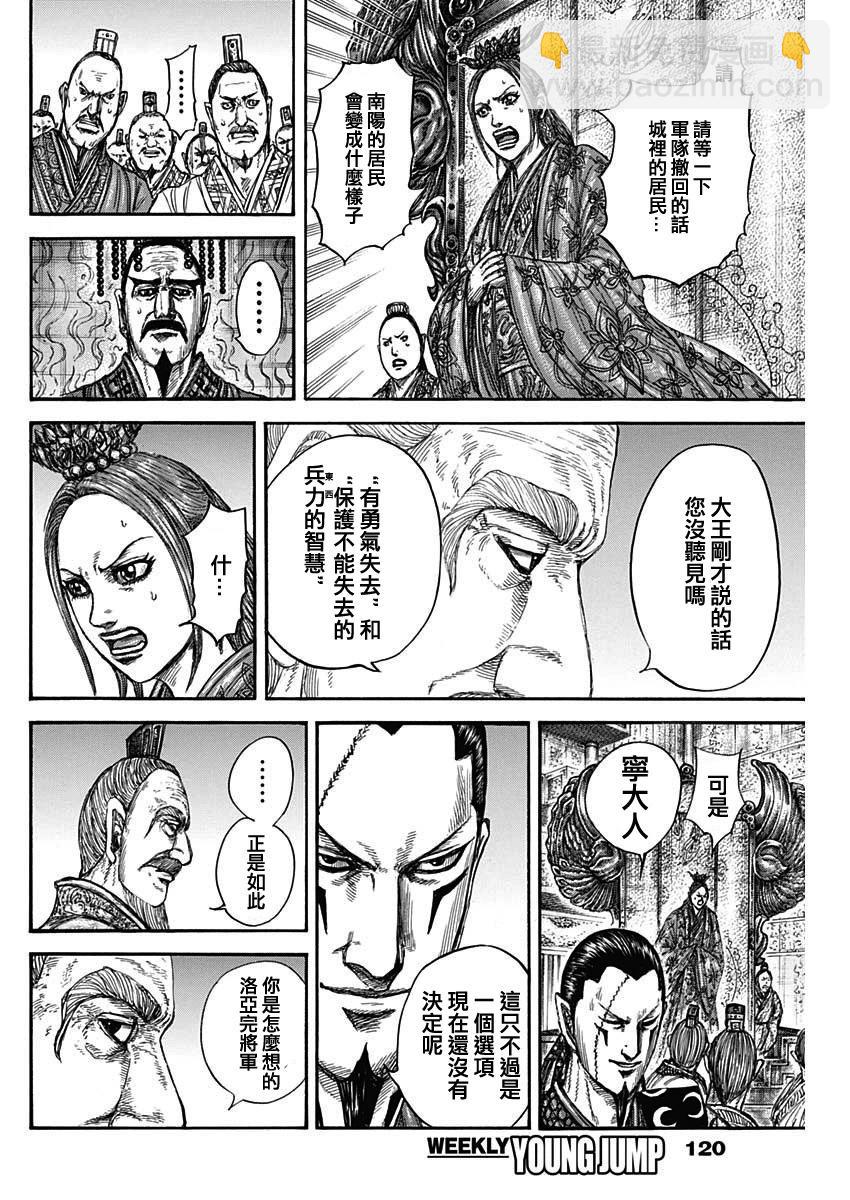 🍘王者天下 第806话 第15页