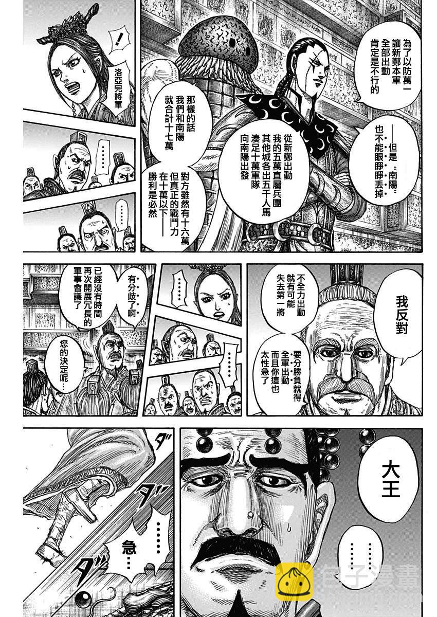 🍘王者天下 第806话 第16页