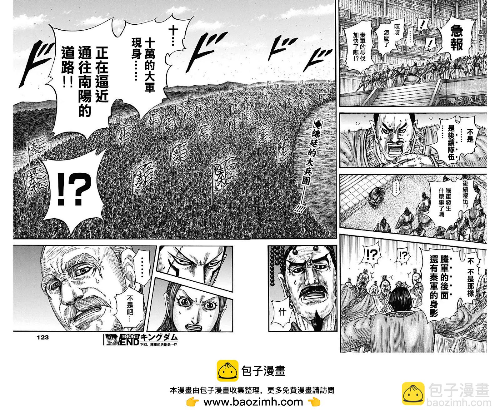 🍘王者天下 第806话 第17页