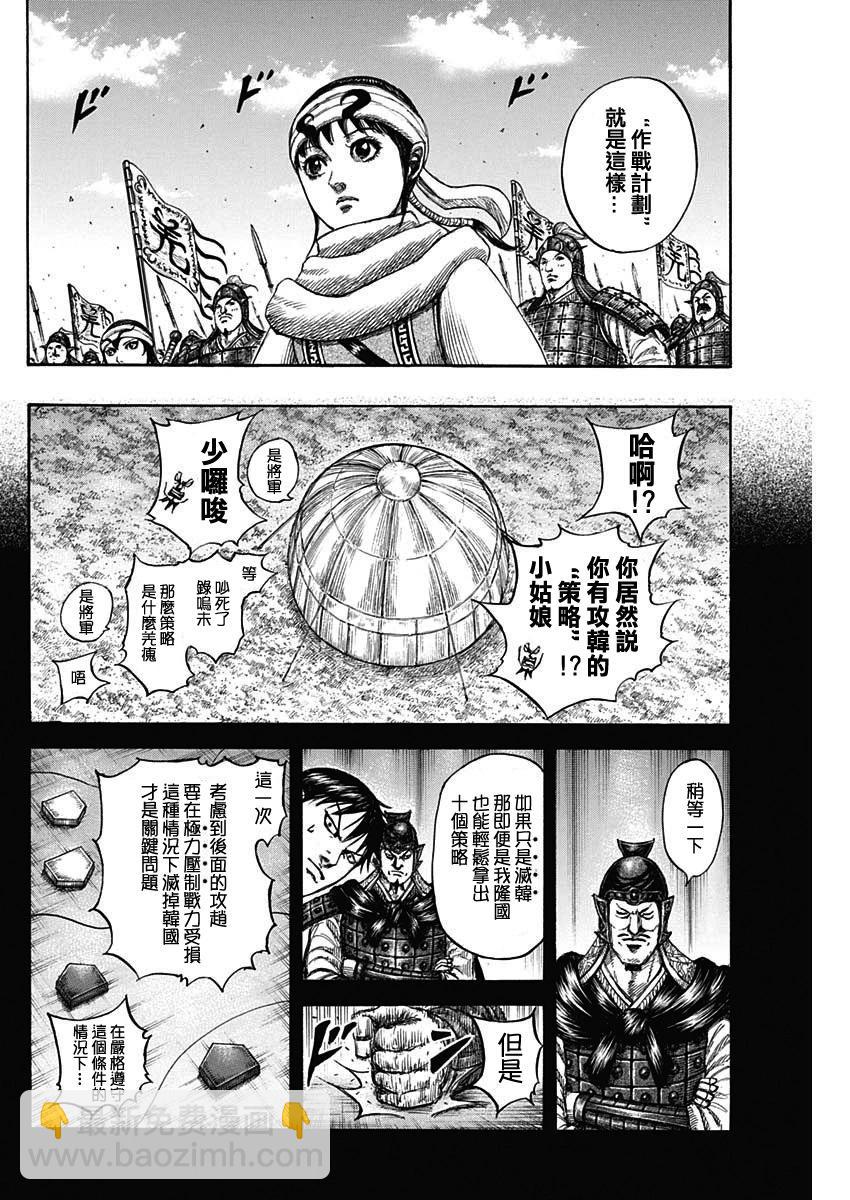 🍘王者天下 第806话 第5页