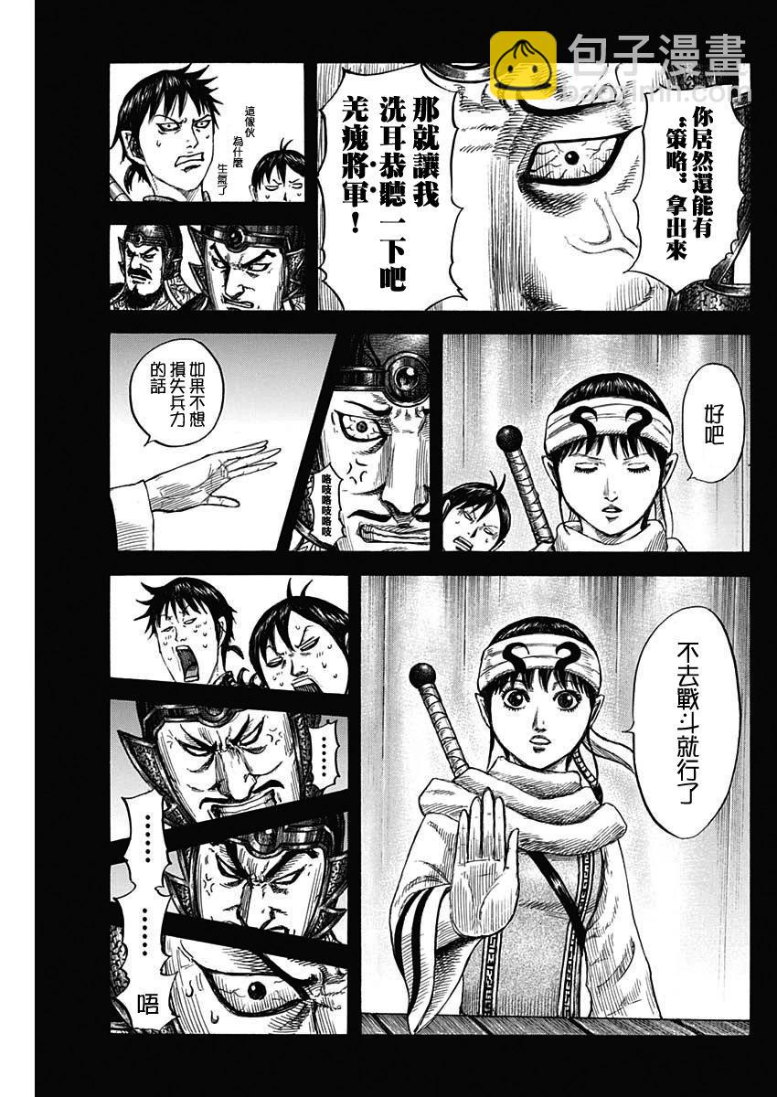 🍘王者天下 第806话 第6页
