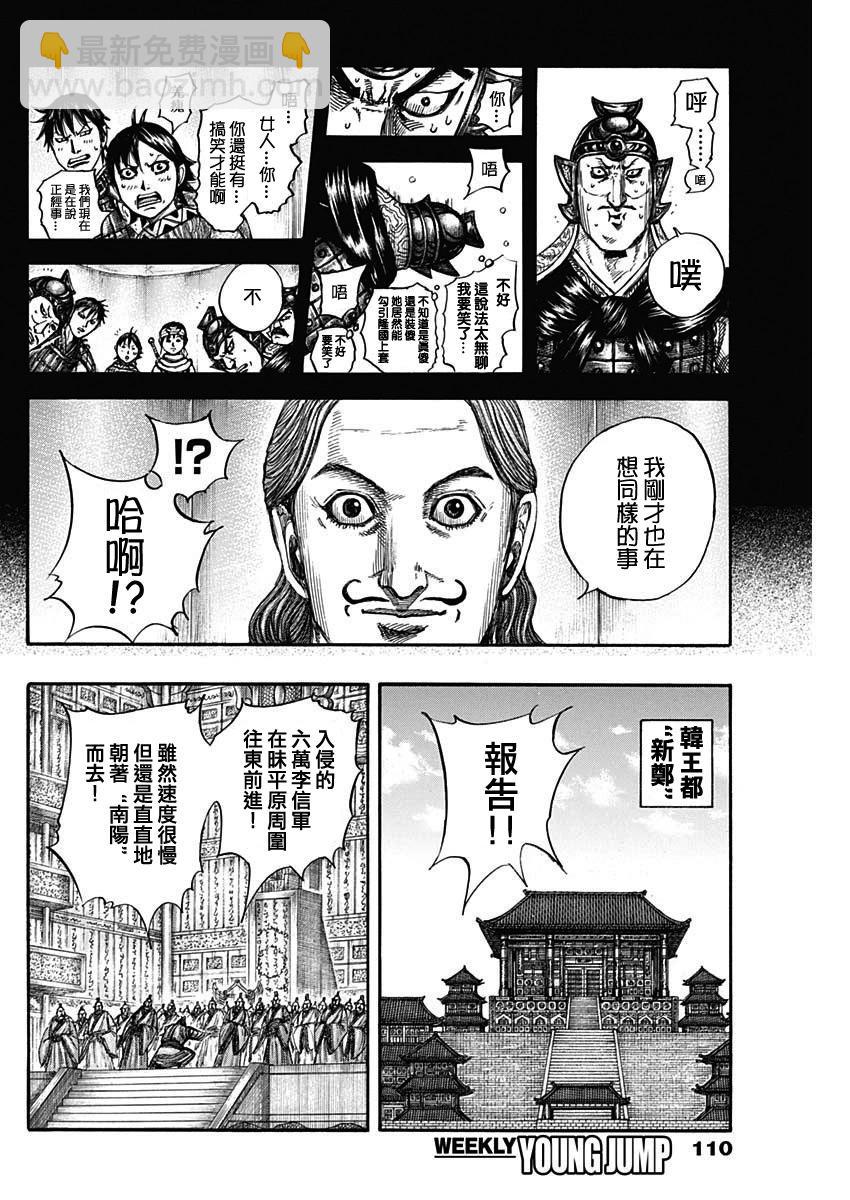 🍘王者天下 第806话 第7页