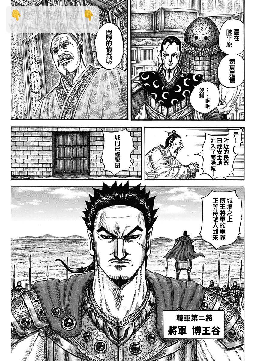 🍘王者天下 第806话 第8页