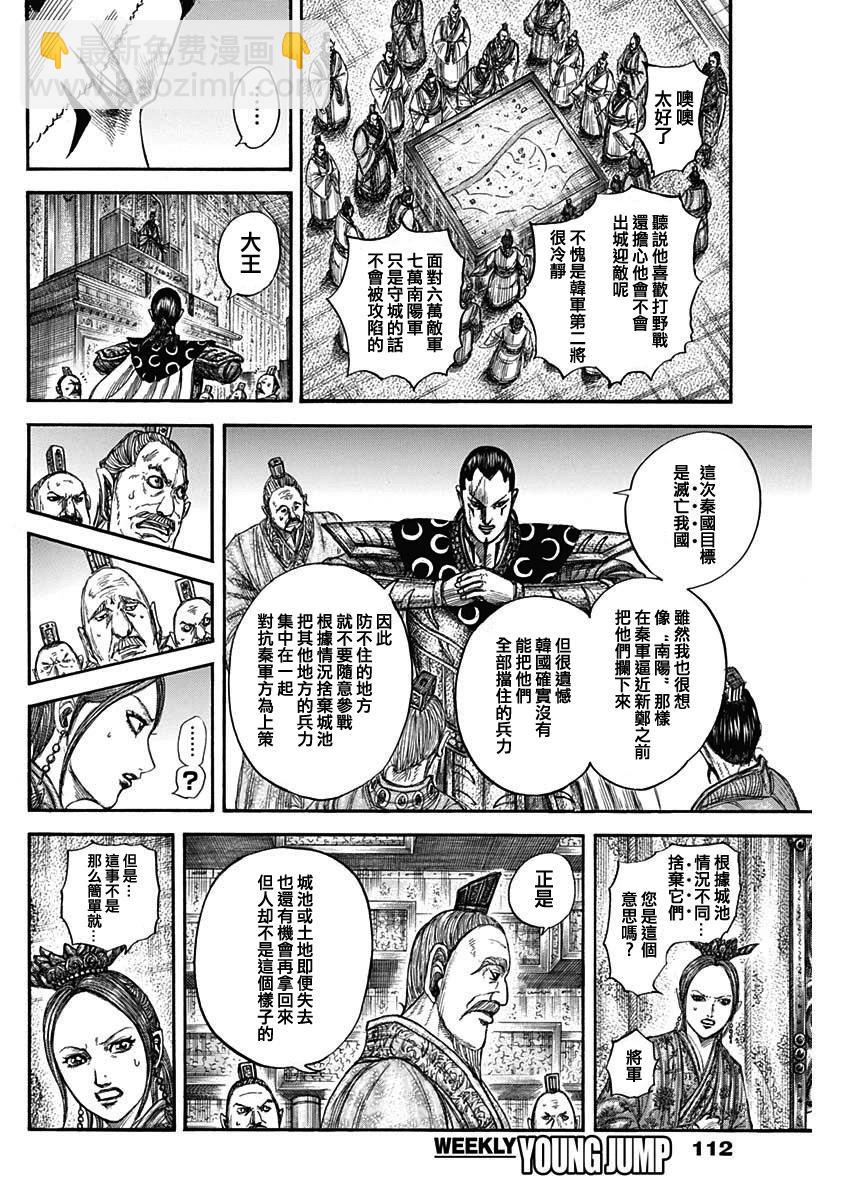 🍘王者天下 第806话 第9页