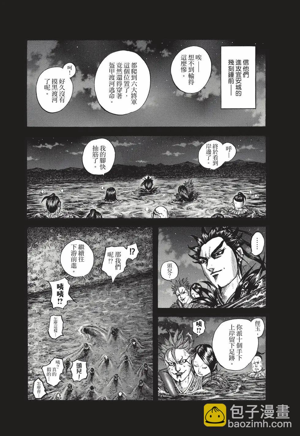 🍘王者天下 第68卷 第11页