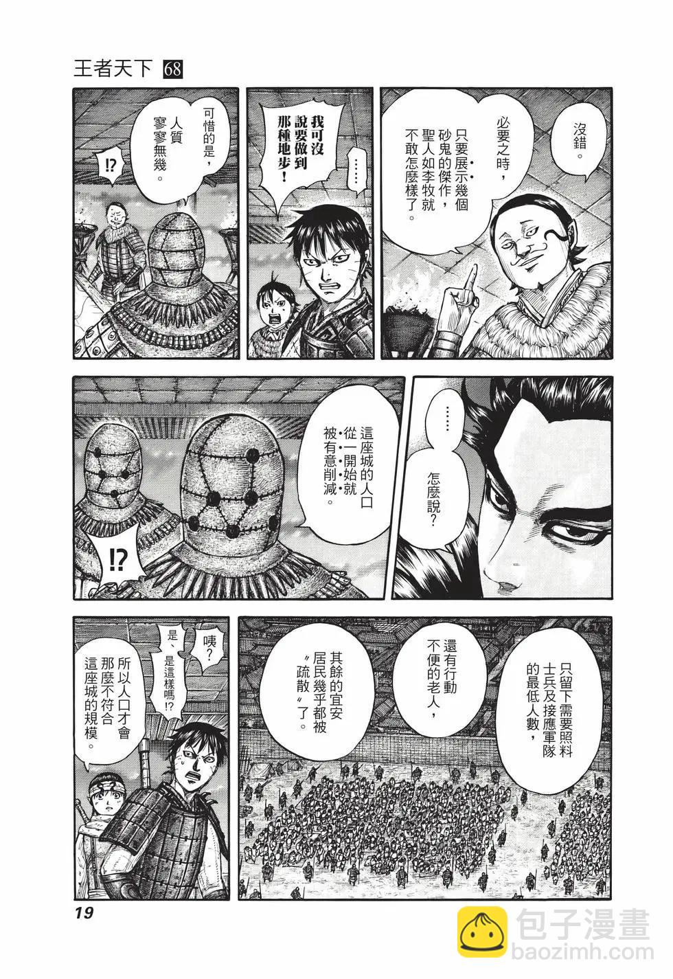 🍘王者天下 第68卷 第20页