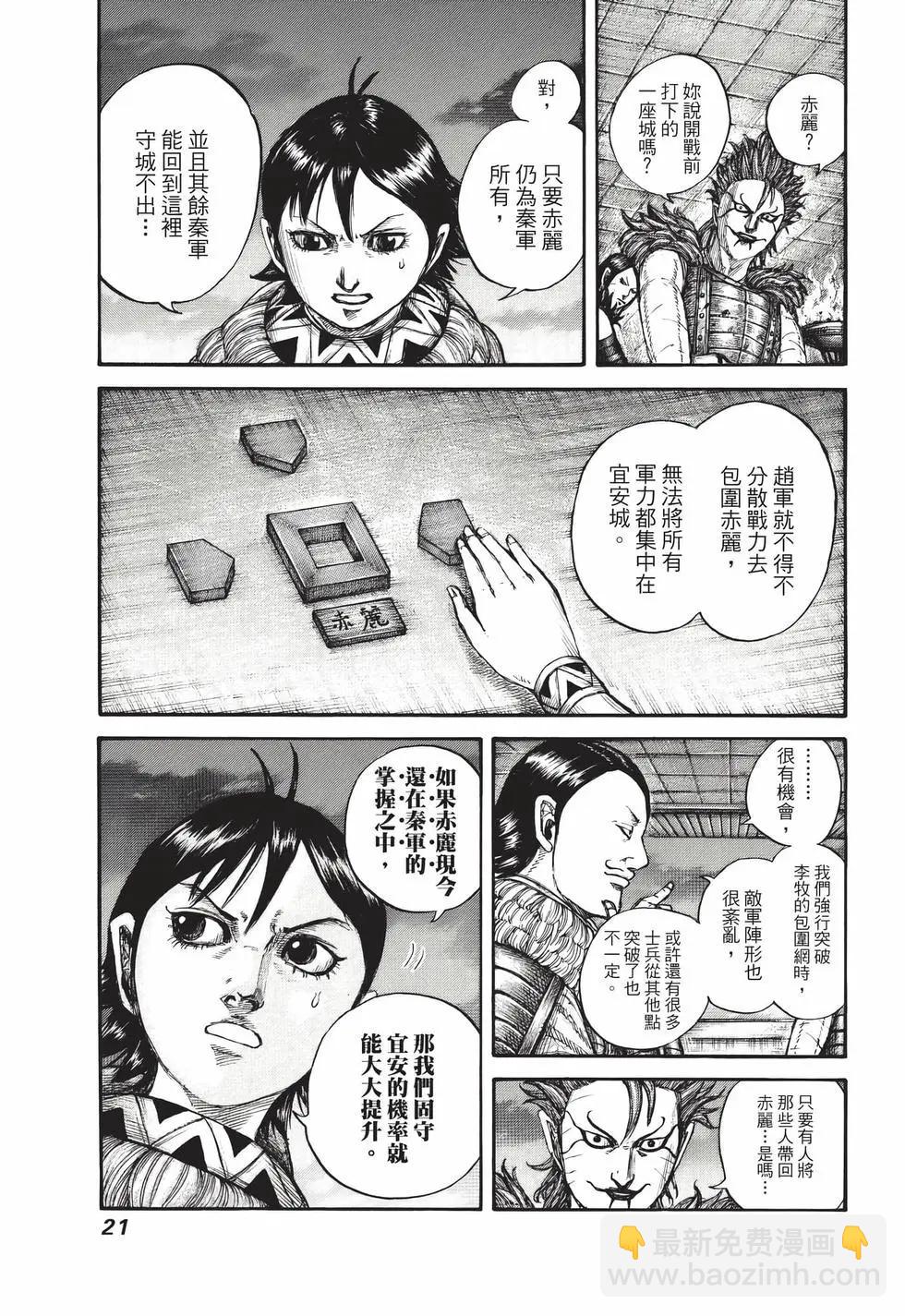 🍘王者天下 第68卷 第22页