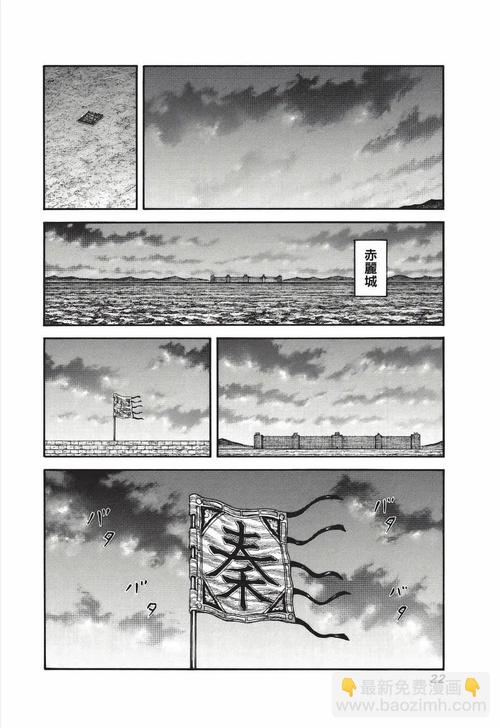 🍘王者天下 第68卷 第23页