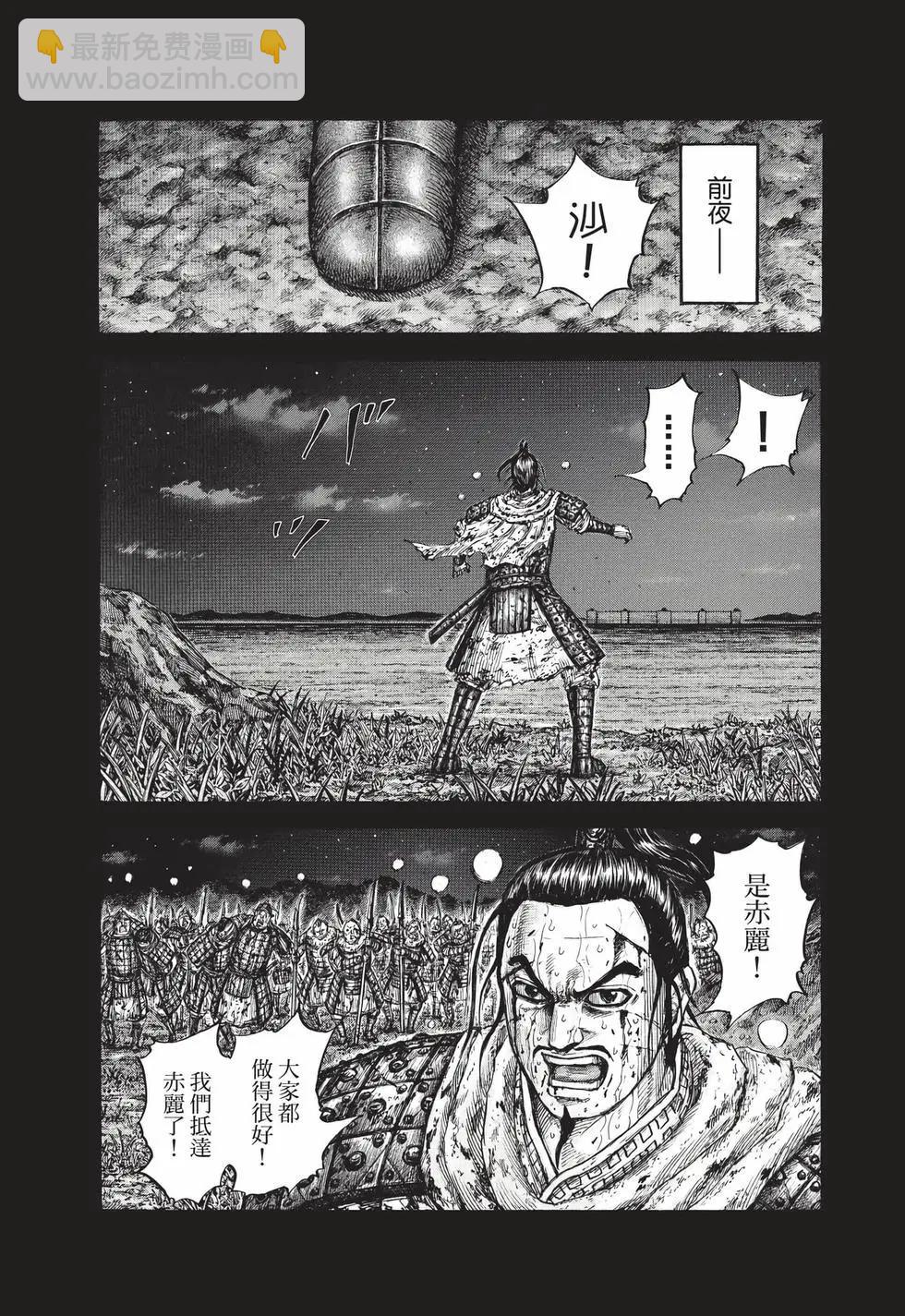 🍘王者天下 第68卷 第24页