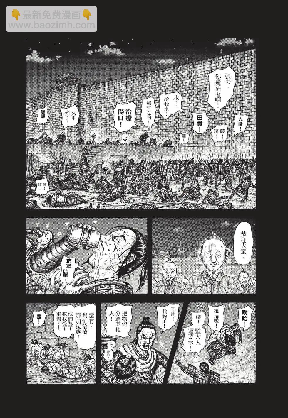 🍘王者天下 第68卷 第25页