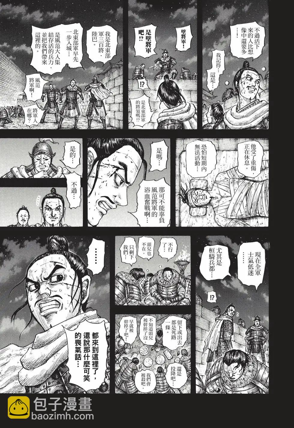🍘王者天下 第68卷 第26页