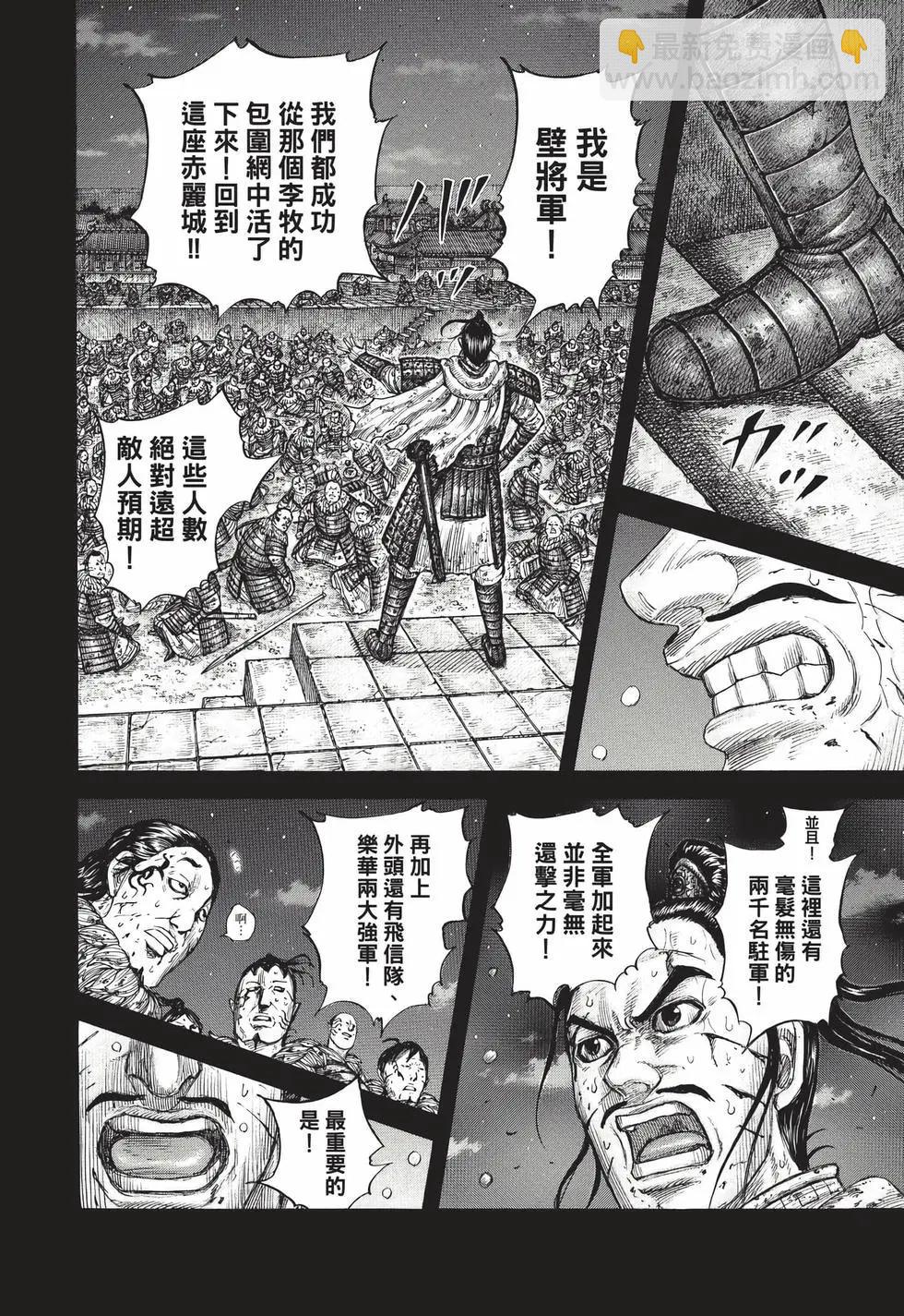 🍘王者天下 第68卷 第27页