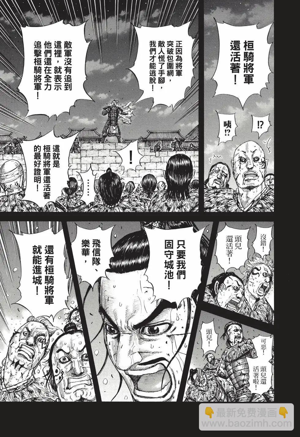 🍘王者天下 第68卷 第28页