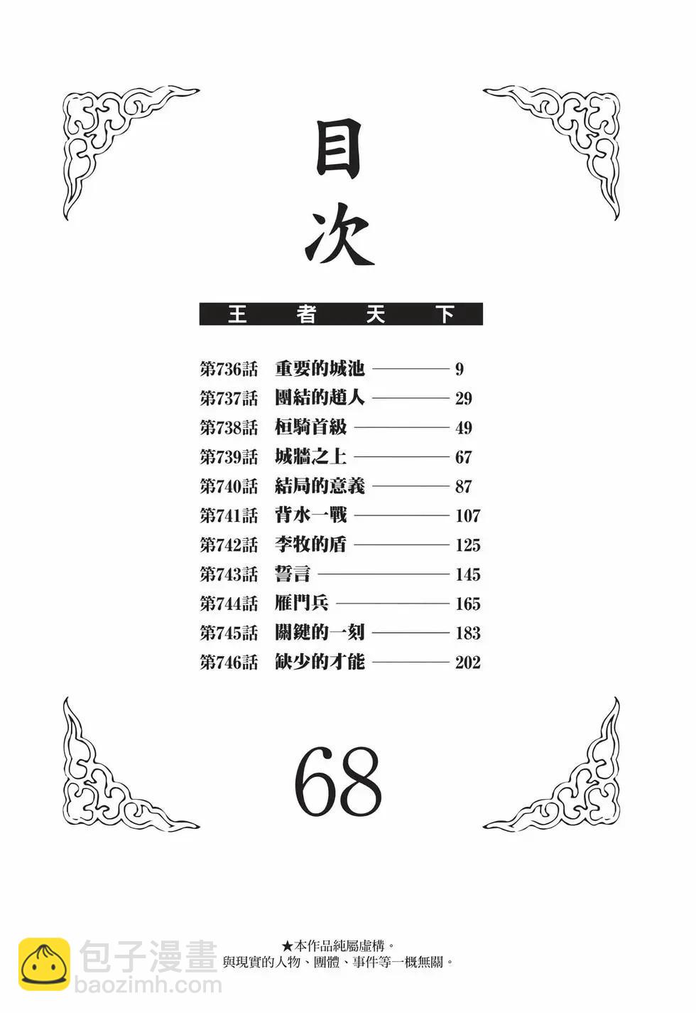 🍘王者天下 第68卷 第3页