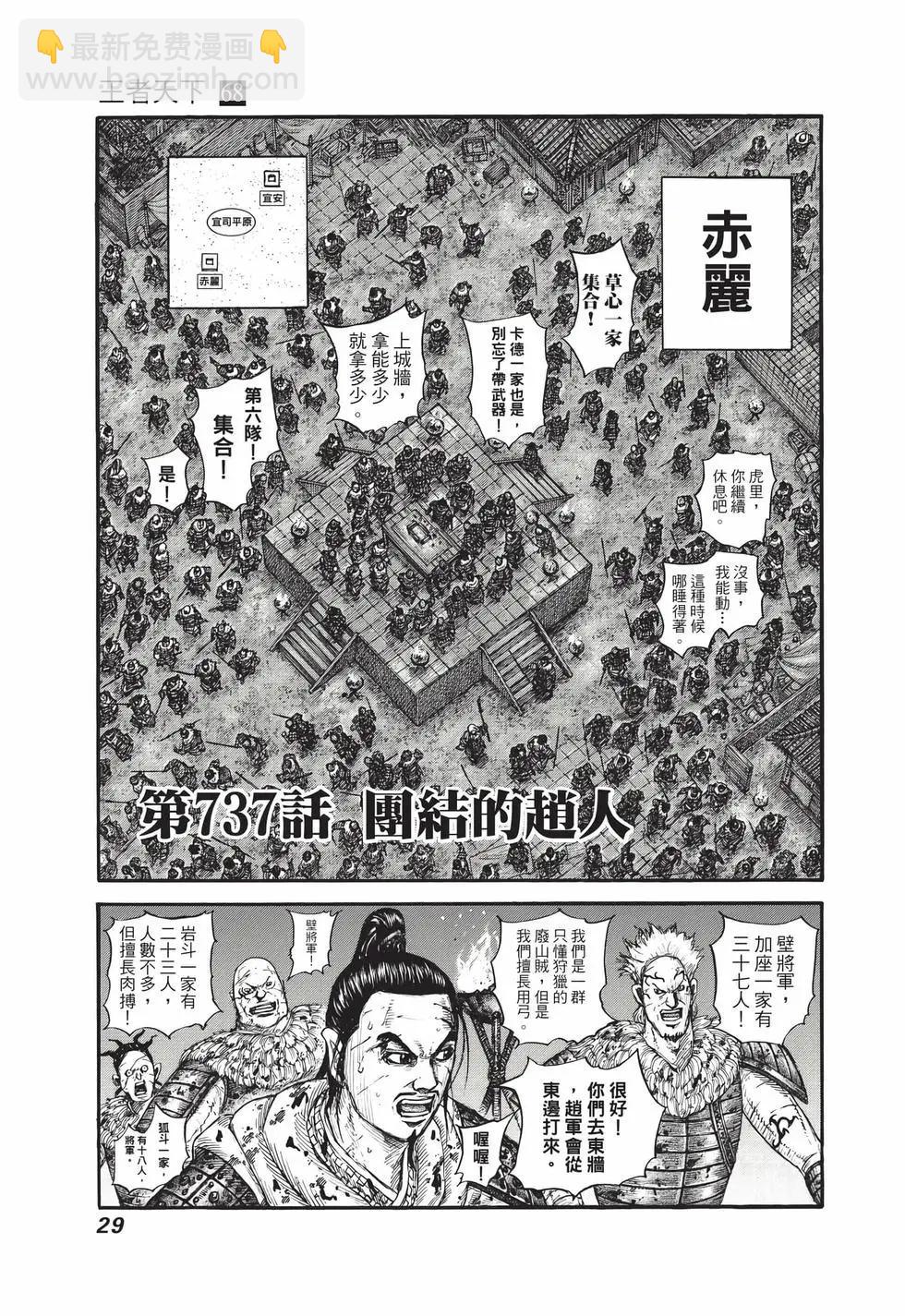 🍘王者天下 第68卷 第30页