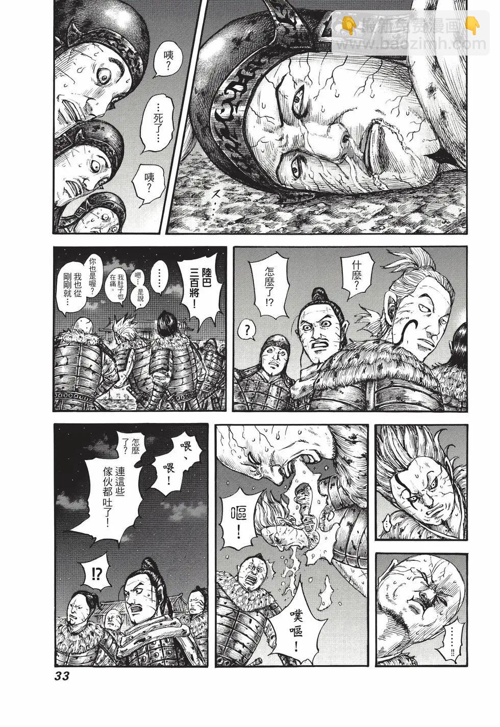 🍘王者天下 第68卷 第34页