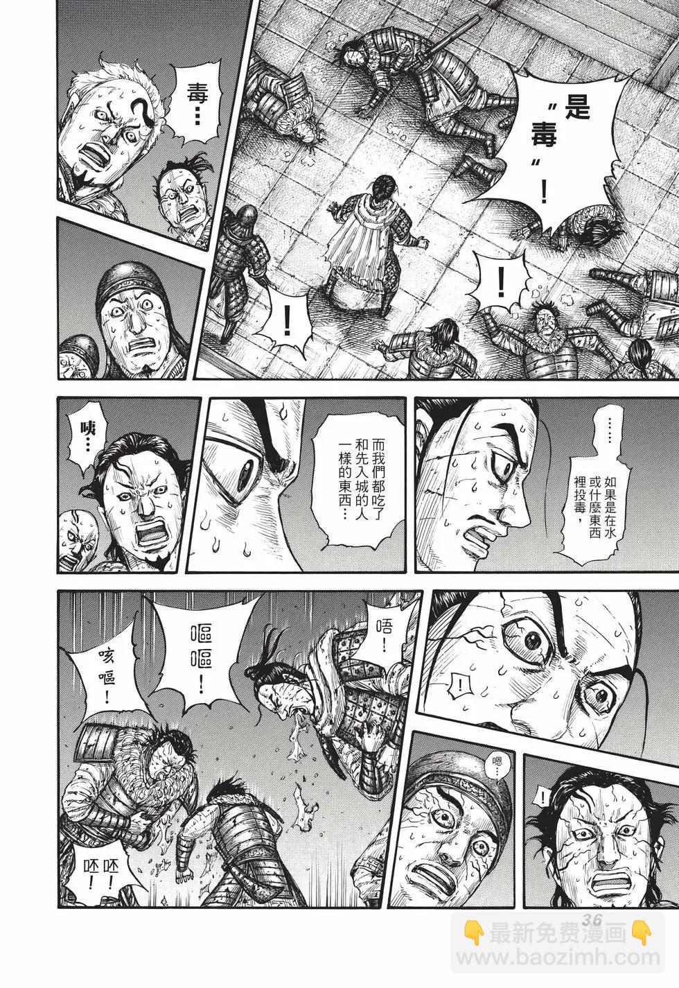 🍘王者天下 第68卷 第37页