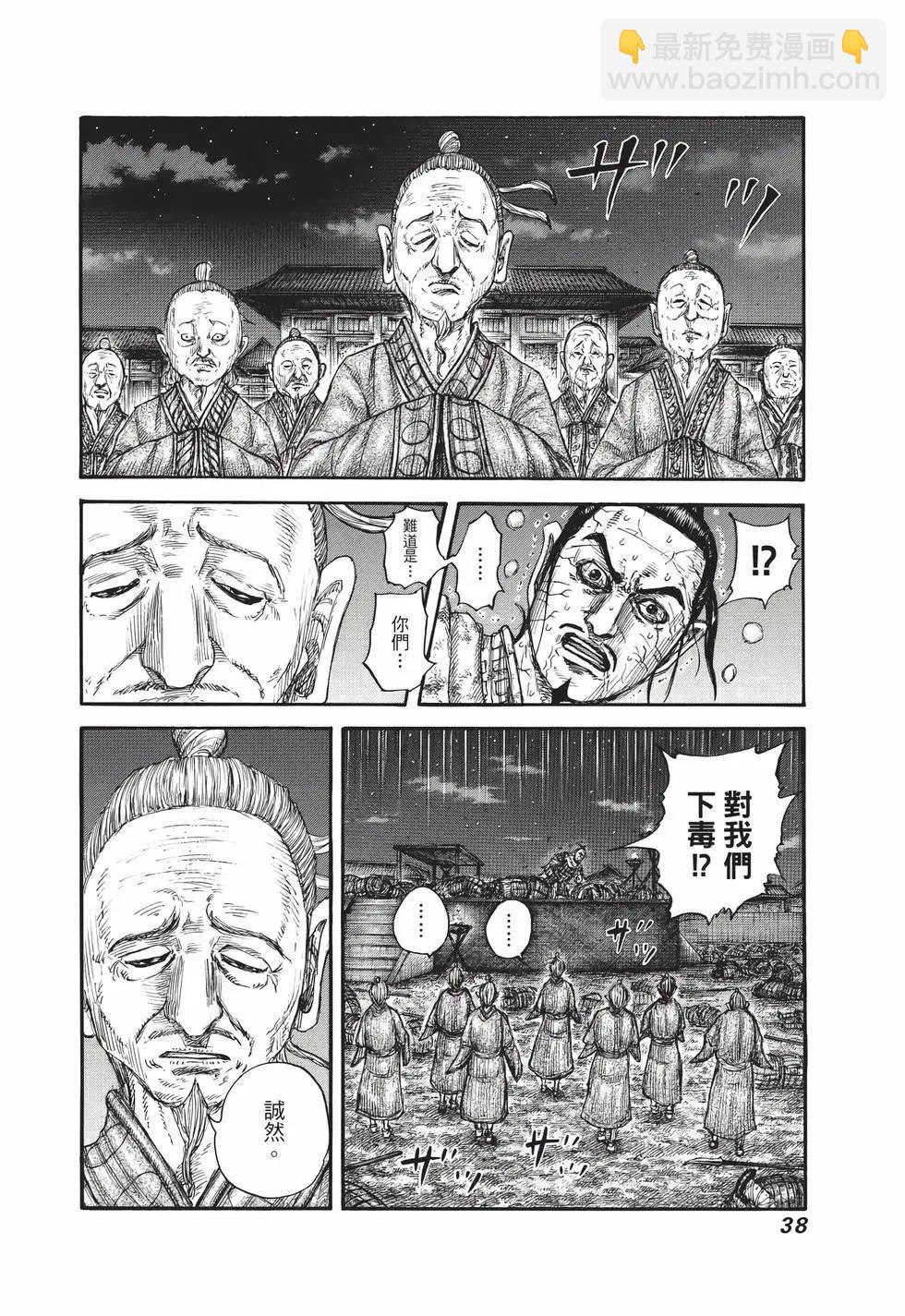 🍘王者天下 第68卷 第39页