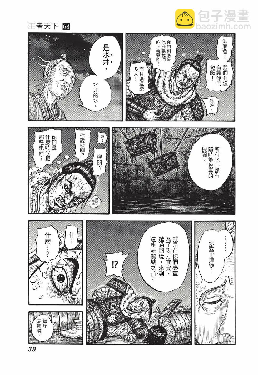 🍘王者天下 第68卷 第40页