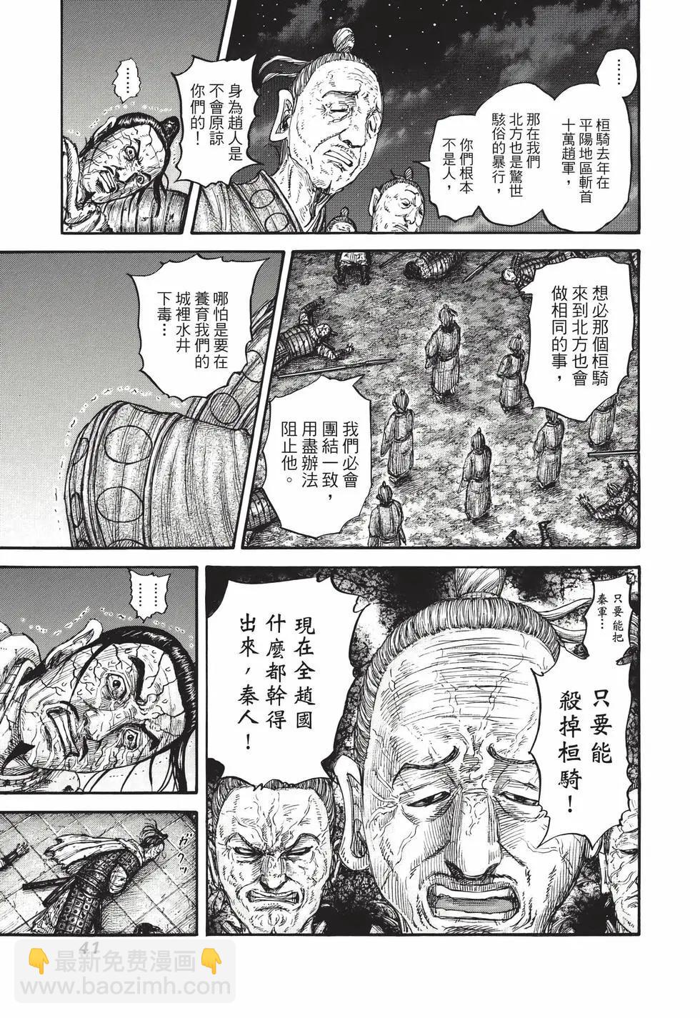🍘王者天下 第68卷 第42页