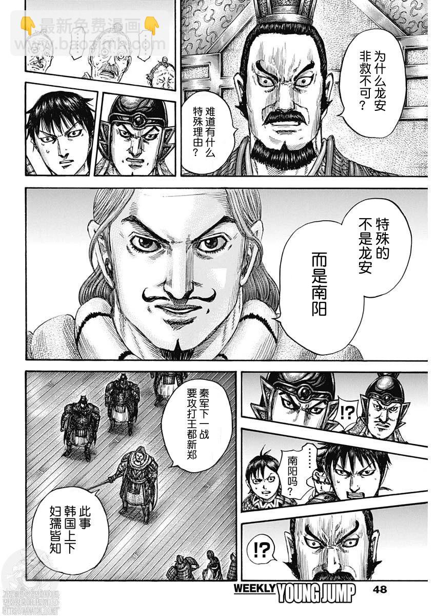 🍘王者天下 第809话 第10页