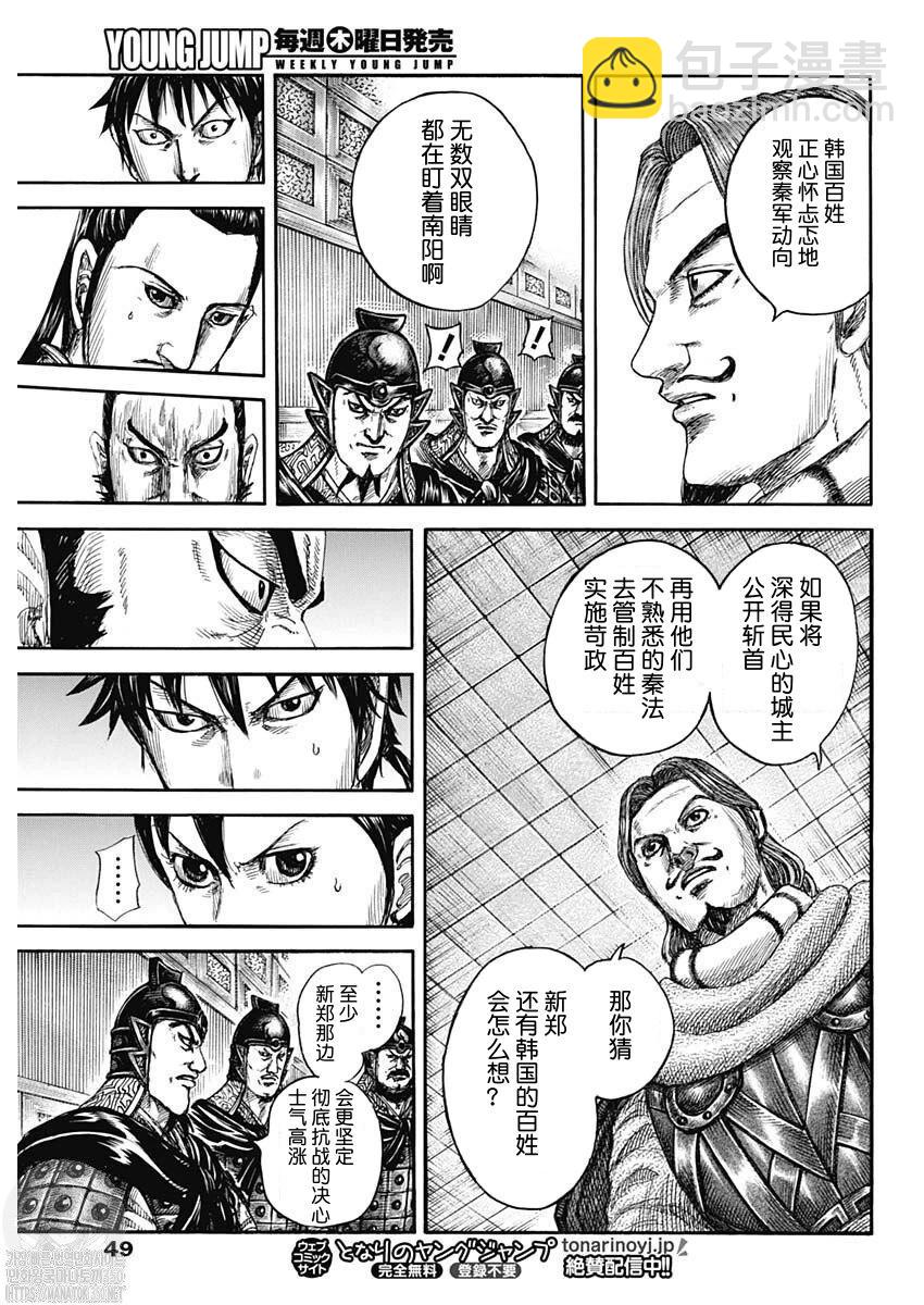 🍘王者天下 第809话 第11页