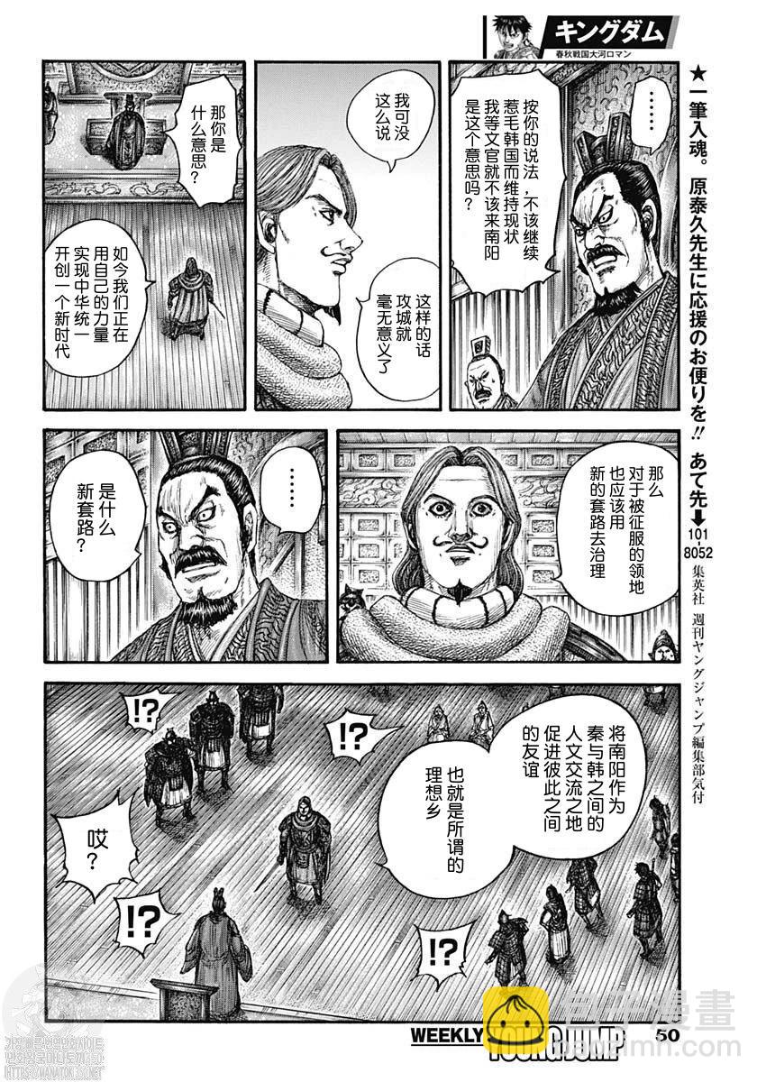 🍘王者天下 第809话 第12页