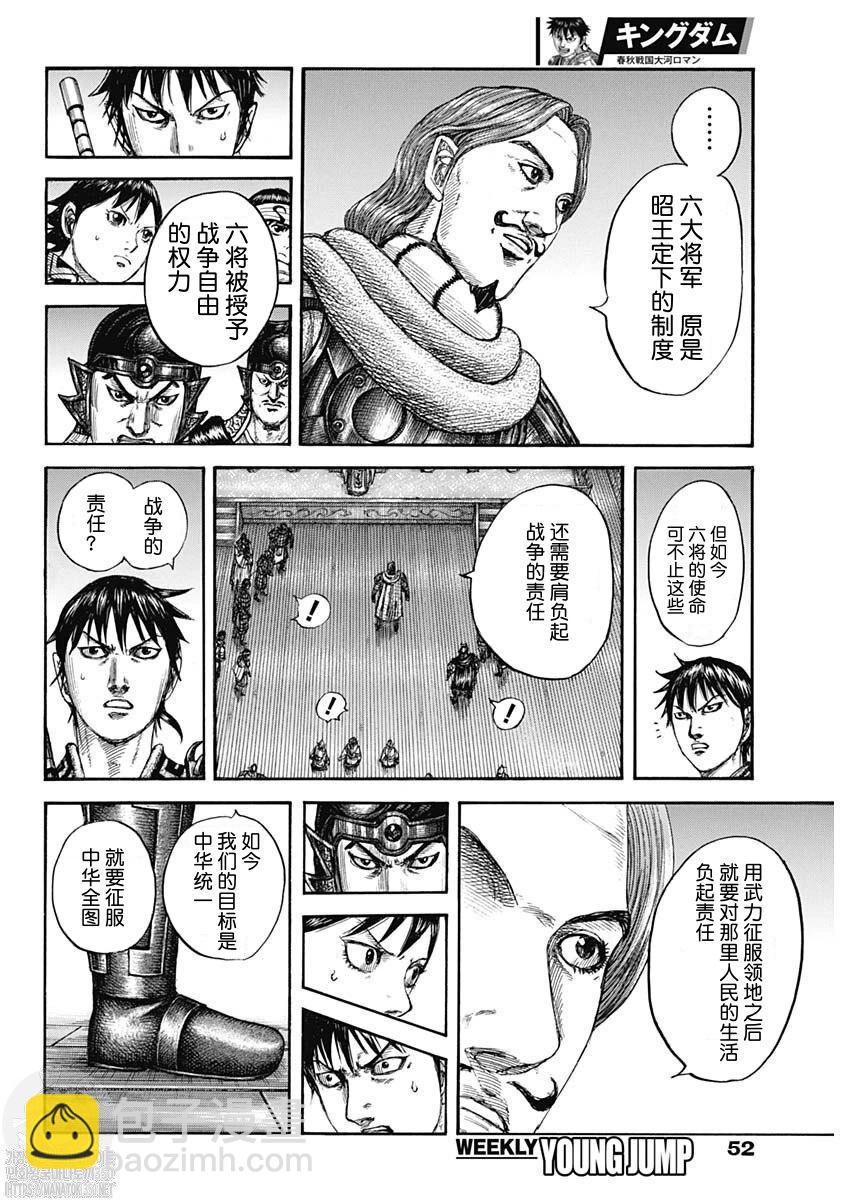 🍘王者天下 第809话 第14页