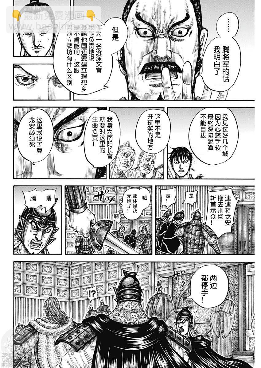🍘王者天下 第809话 第16页