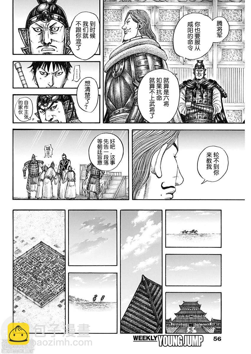 🍘王者天下 第809话 第18页