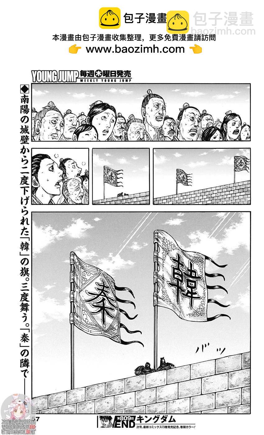 🍘王者天下 第809话 第19页