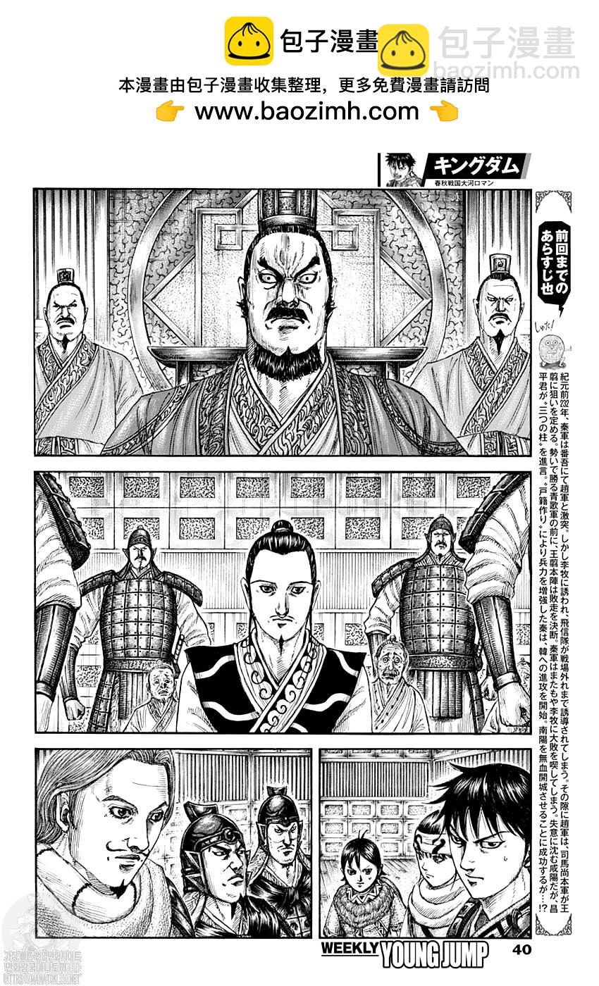 🍘王者天下 第809话 第2页