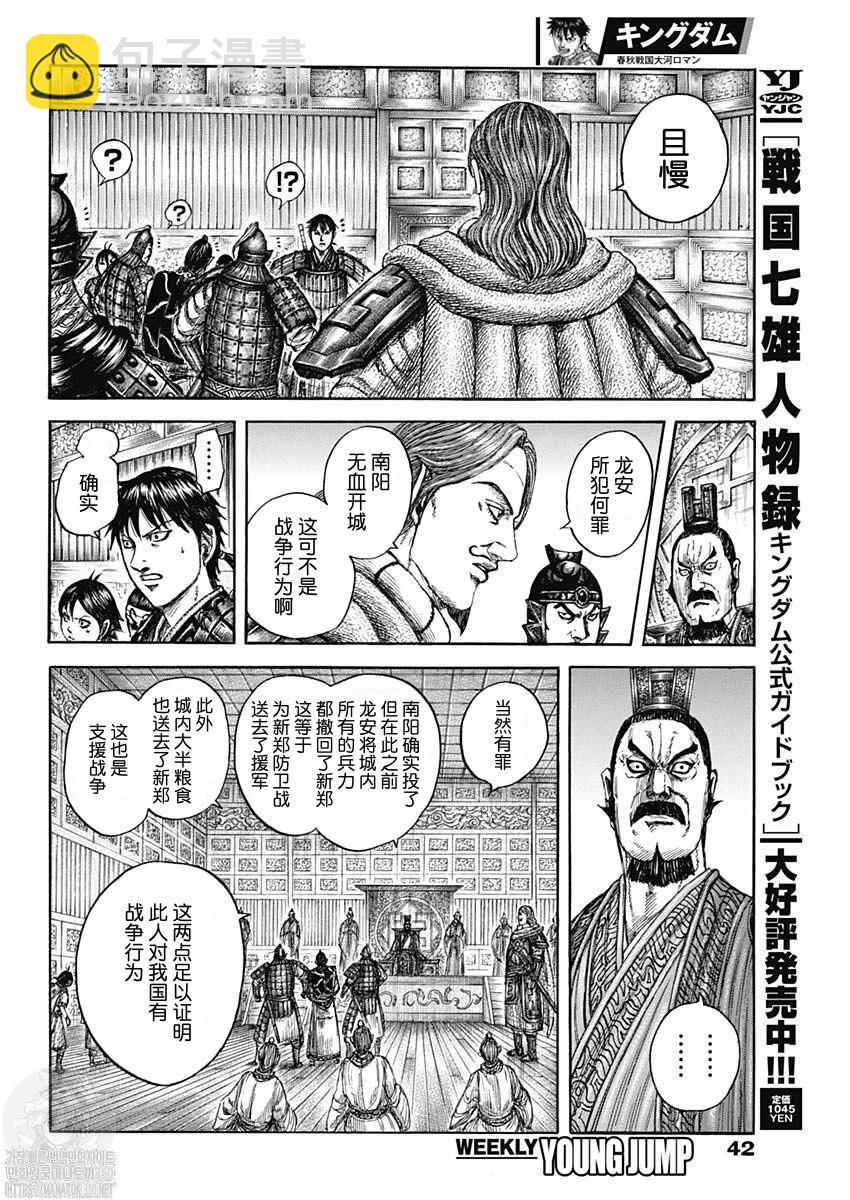 🍘王者天下 第809话 第4页