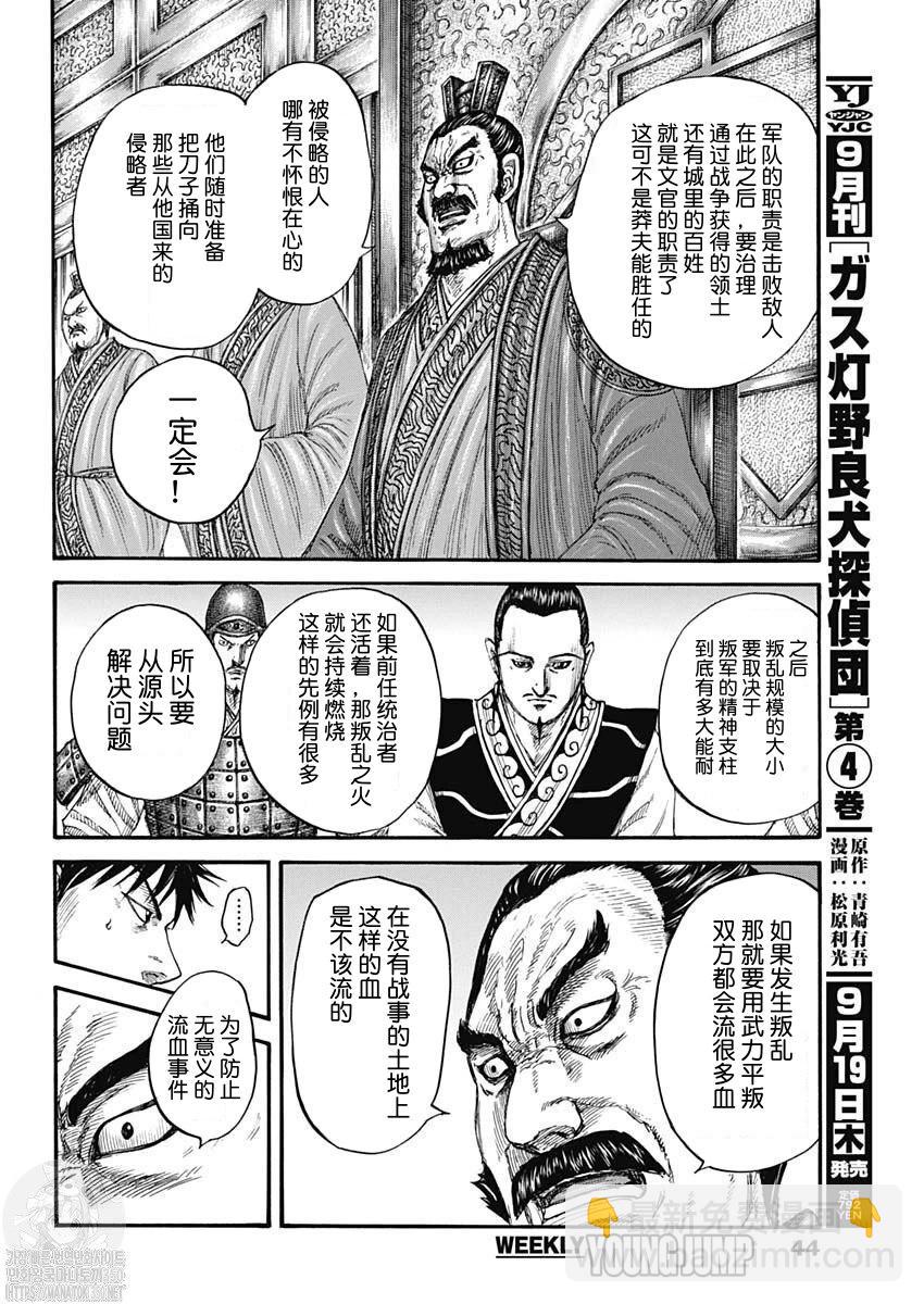 🍘王者天下 第809话 第6页